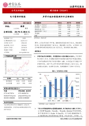 声学升级和智能硬件开启新增长