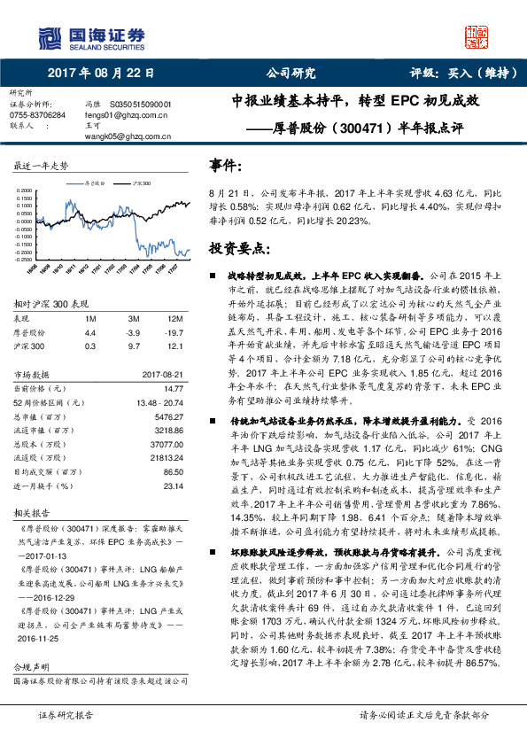 半年报点评：中报业绩基本持平，转型EPC初见成效