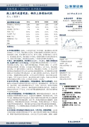 海上海外放量明显,钢价上涨侵蚀利润