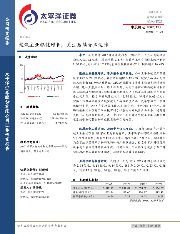 聚焦主业稳健增长，关注后续资本运作
