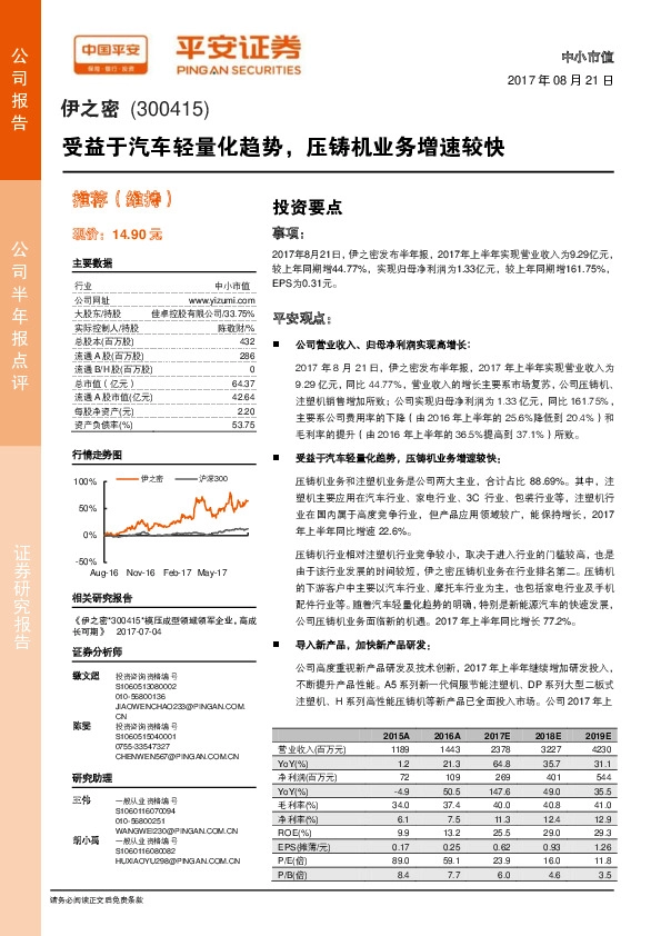 受益于汽车轻量化趋势，压铸机业务增速较快