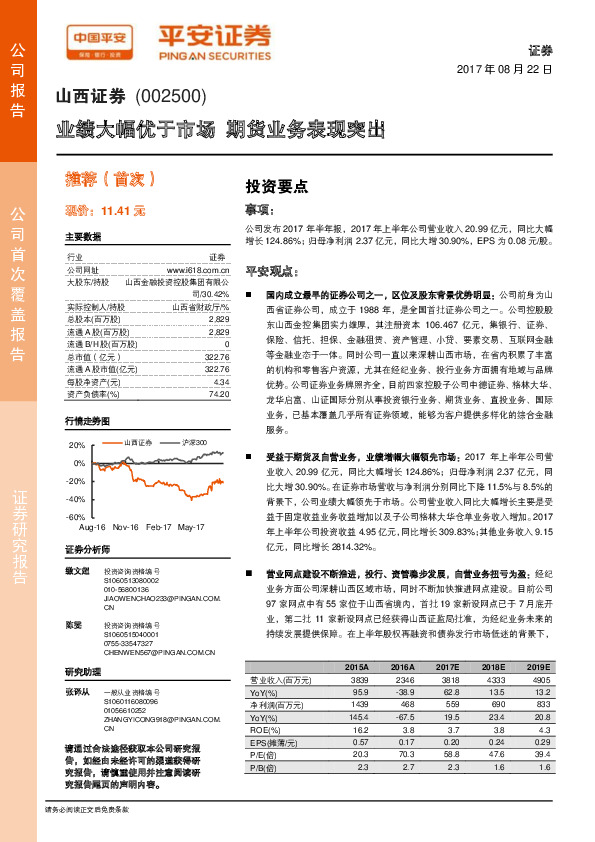 业绩大幅优于市场 期货业务表现突出