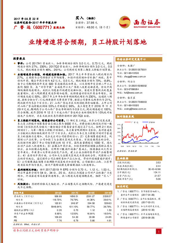 业绩增速符合预期，员工持股计划落地