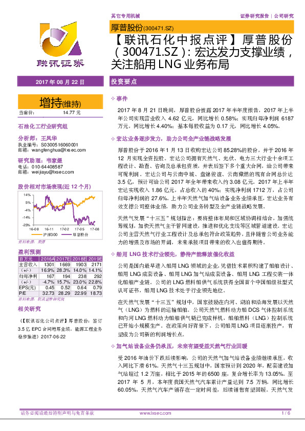 宏达发力支撑业绩，关注船用LNG业务布局