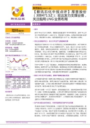 宏达发力支撑业绩,关注船用LNG业务布局