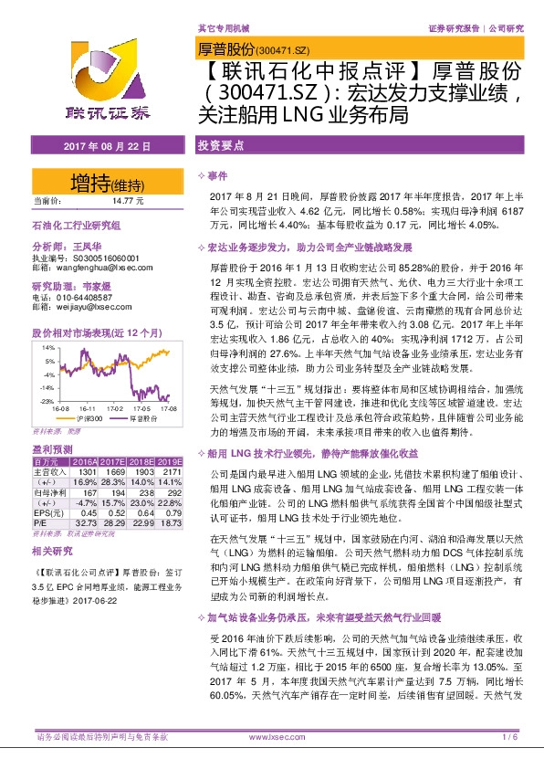 宏达发力支撑业绩，关注船用LNG业务布局