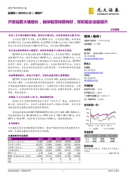 开发结算大幅增长，自持租赁持续向好，双轮驱动业绩提升