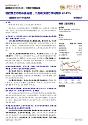 威创股份2017半年报点评:幼教生态布局不断完善,三费减少劣力净利增长45.43%