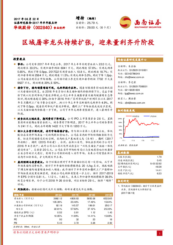 区域屠宰龙头持续扩张，迎来量利齐升阶段