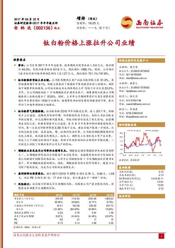 钛白粉价格上涨拉升公司业绩
