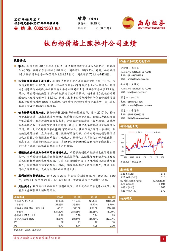 钛白粉价格上涨拉升公司业绩