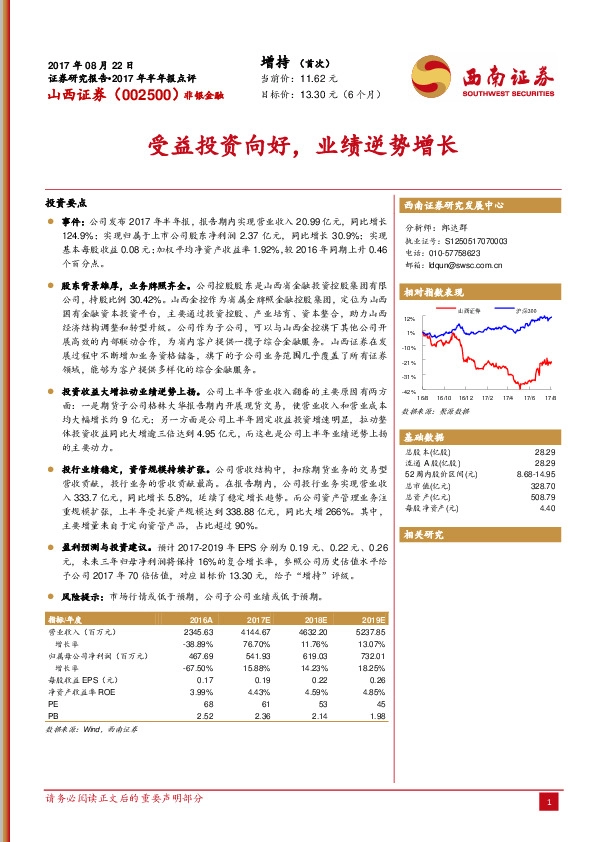 受益投资向好，业绩逆势增长