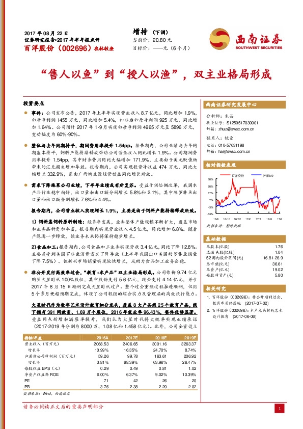 “售人以鱼”到“授人以渔”，双主业格局形成