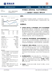 事件点评：单季度收入增长加速，内生外延持续发力