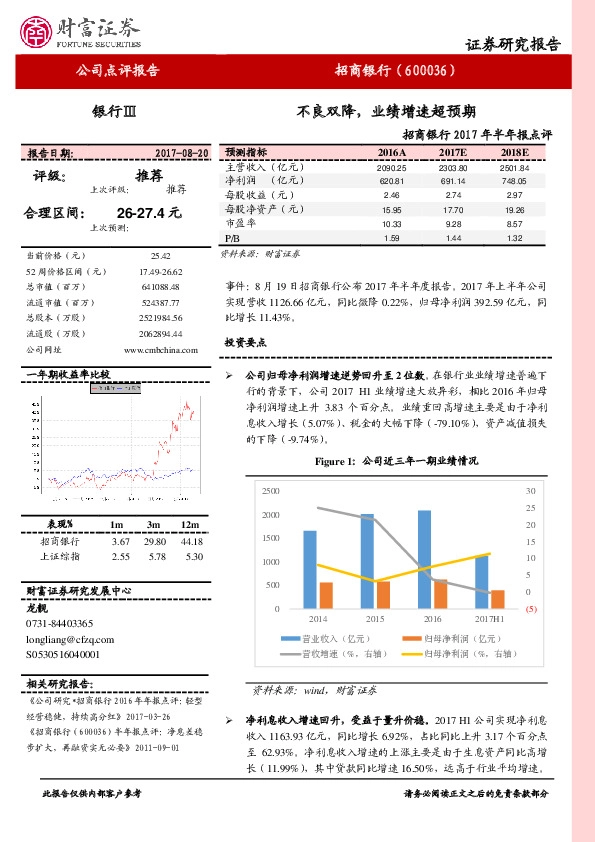 招商银行2017年半年报点评：不良双降，业绩增速超预期
