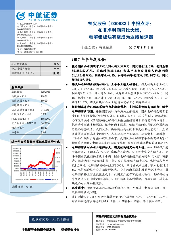 中报点评：扣非净利润同比大增，电解铝板块有望成为业绩加速器