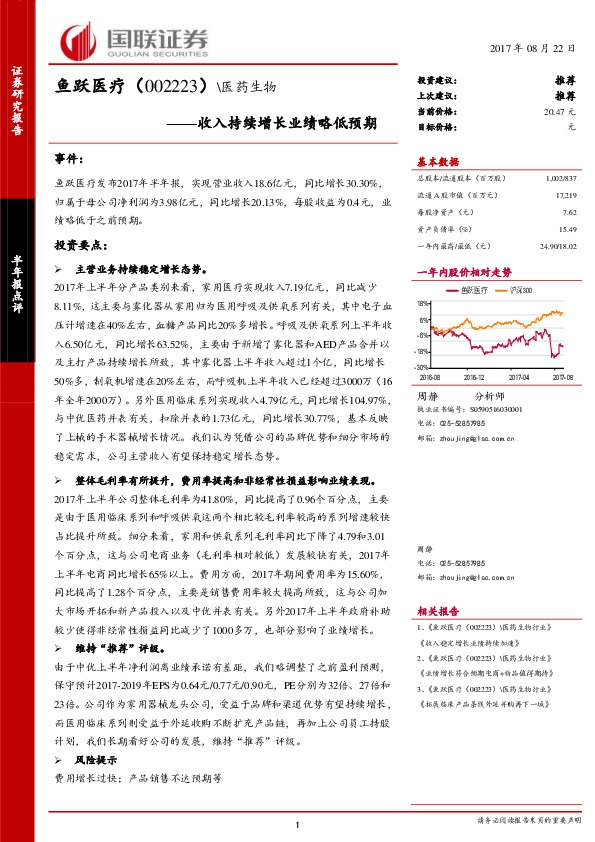 收入持续增长业绩略低预期