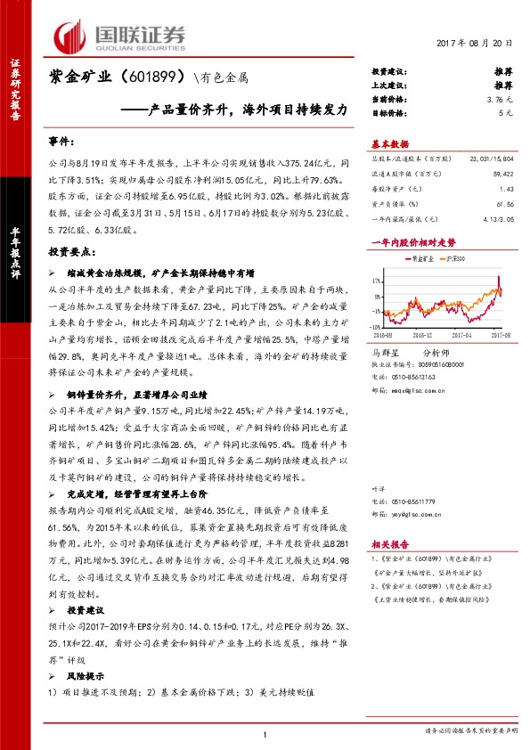 产品量价齐升，海外项目持续发力