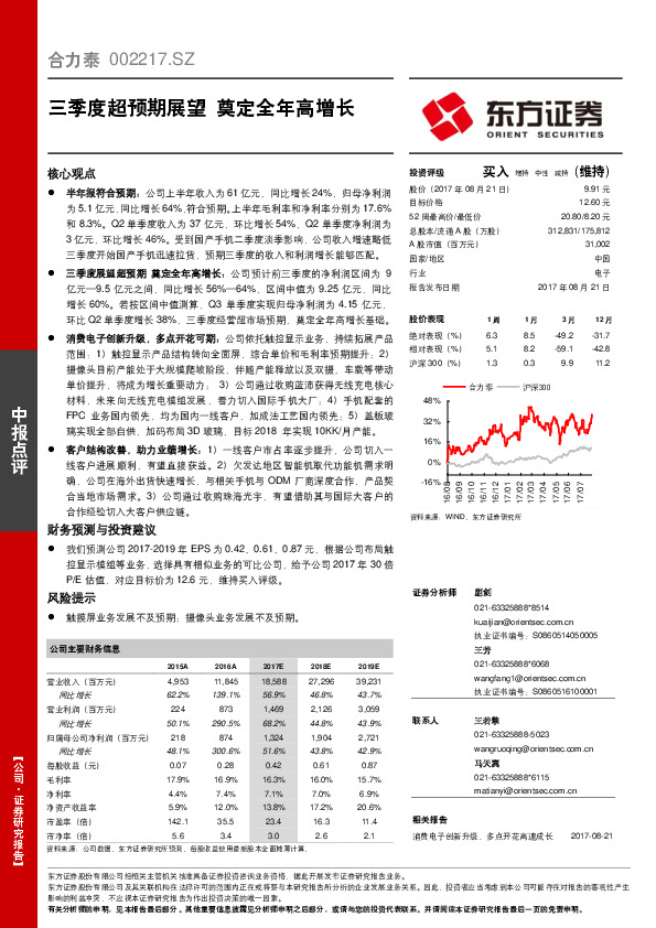 三季度超预期展望 奠定全年高增长