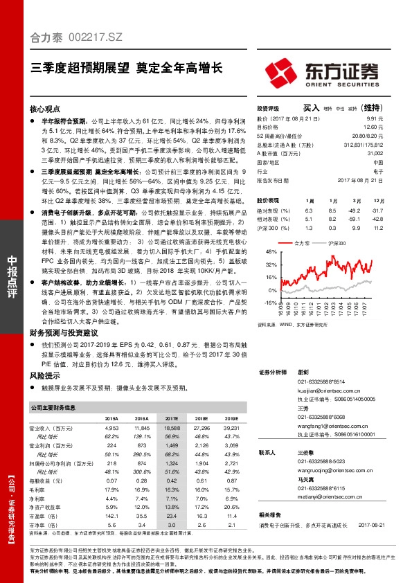 三季度超预期展望 奠定全年高增长