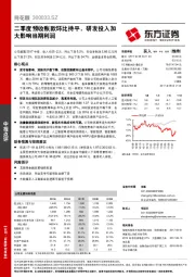 二季度预收账款环比持平，研发投入加大影响当期利润