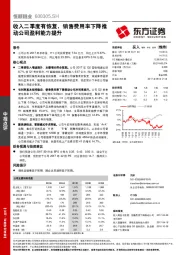 收入二季度有恢复，销售费用率下降推动公司盈利能力提升