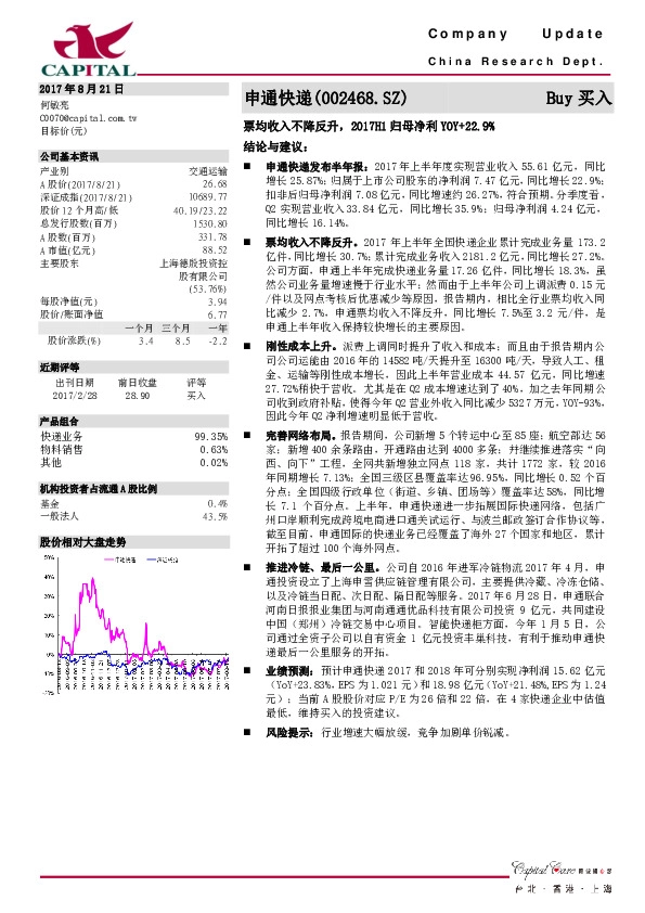 票均收入不降反升，2017H1归母净利YOY+22.9%