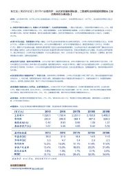 2017H1业绩点评：光伏逆变器表现抢眼，二季度利润实现超预期增长【安信电新邓永康团队】