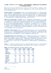 2017H1业绩点评：传统业务表现亮眼，新能源车板块下半年业绩逐步释放