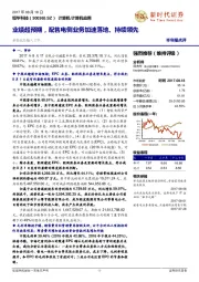 业绩超预期,配售电侧业务加速落地、持续领先