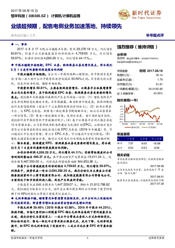 业绩超预期,配售电侧业务加速落地、持续领先