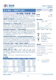 收入增速“含金量”更高