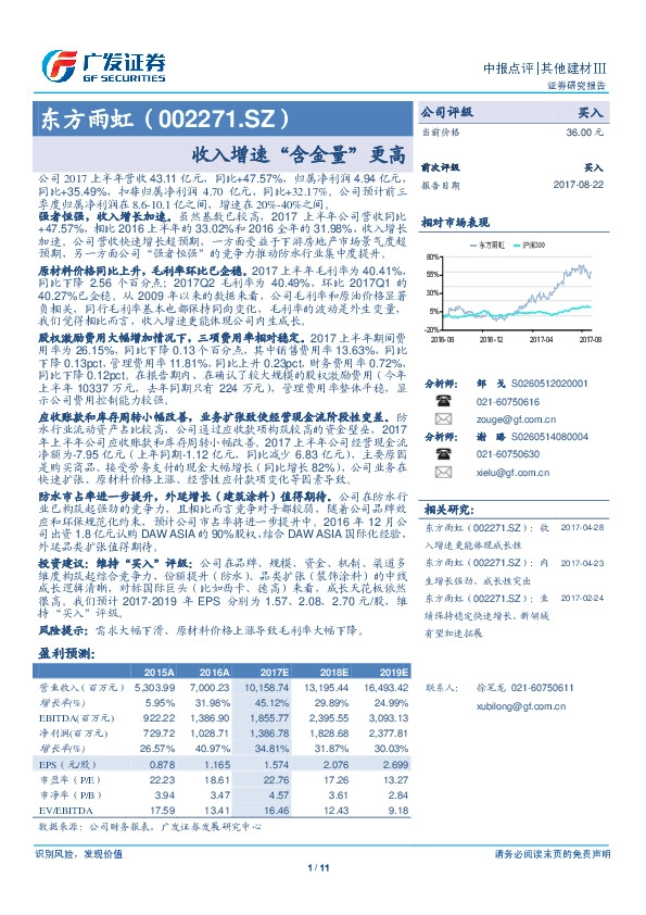 收入增速“含金量”更高