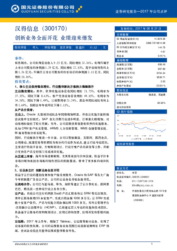 创新业务全面开花 业绩迎来爆发