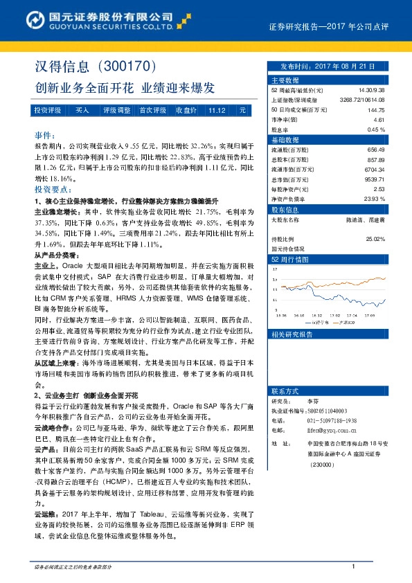 创新业务全面开花 业绩迎来爆发
