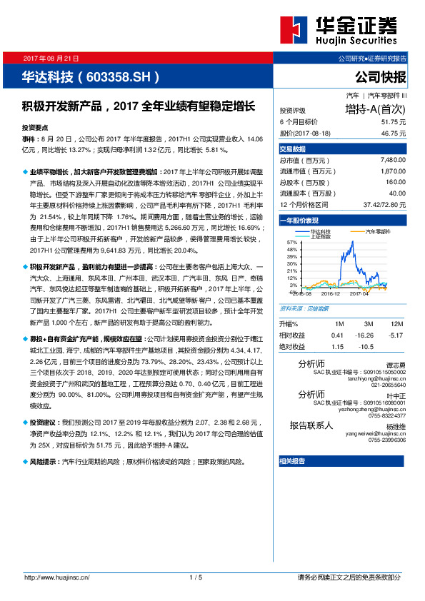 积极开发新产品，2017全年业绩有望稳定增长