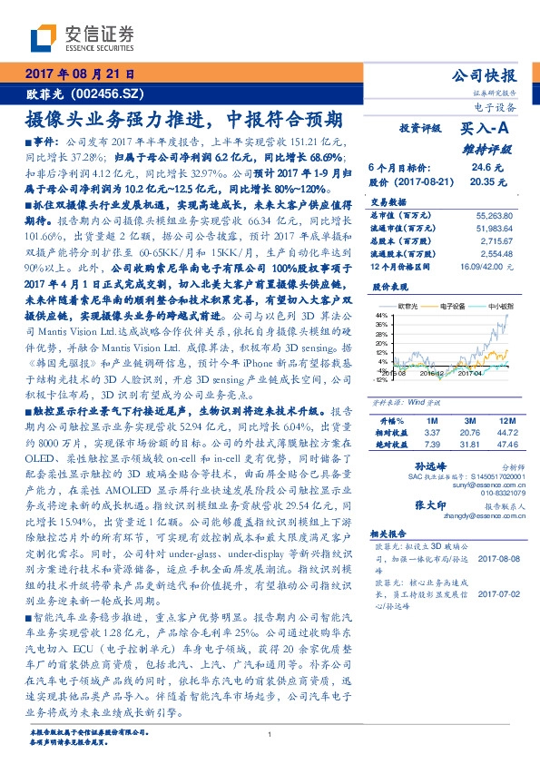 摄像头业务强力推进，中报符合预期