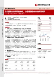 中广核技2017半年报点评：加速器业务取得突破，改性材料业务持续做强