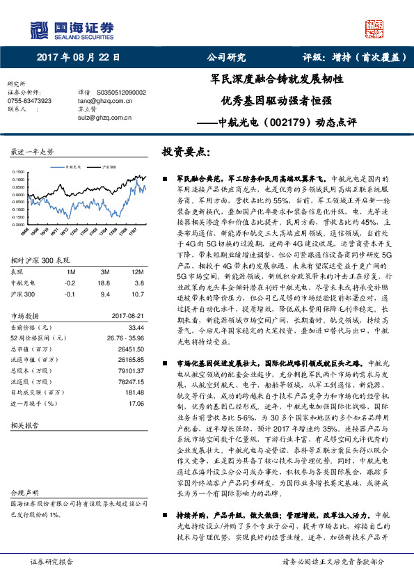 动态点评：军民深度融合铸就发展韧性,优秀基因驱动强者恒强