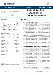 动态点评:军民深度融合铸就发展韧性,优秀基因驱动强者恒强
