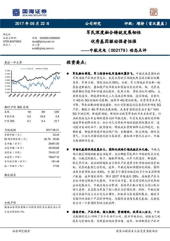 动态点评：军民深度融合铸就发展韧性,优秀基因驱动强者恒强