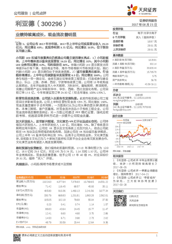 业绩持续高成长，现金流改善明显