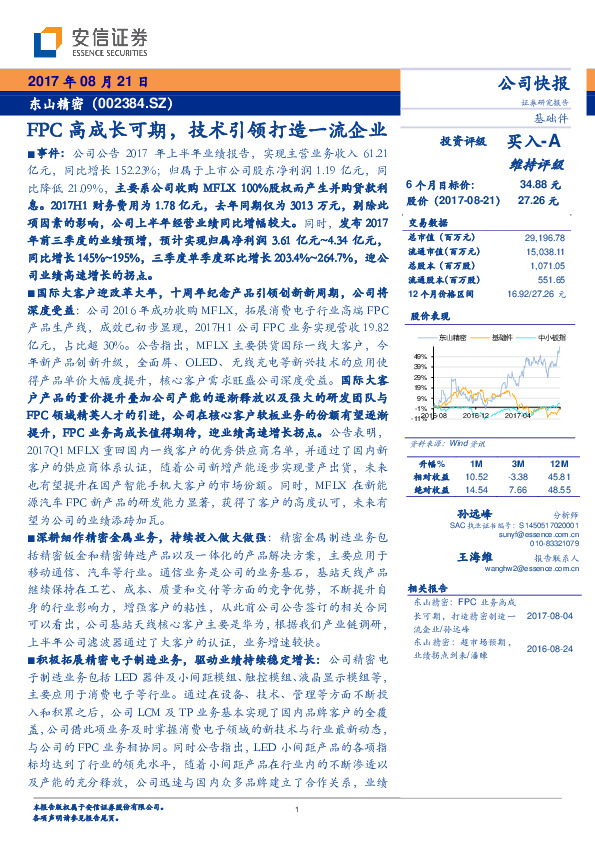 FPC高成长可期，技术引领打造一流企业