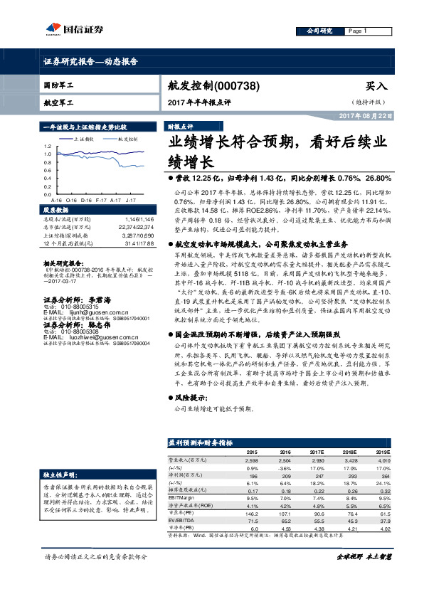 2017年半年报点评：业绩增长符合预期，看好后续业绩增长