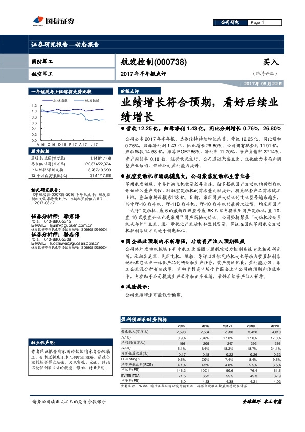 2017年半年报点评：业绩增长符合预期，看好后续业绩增长