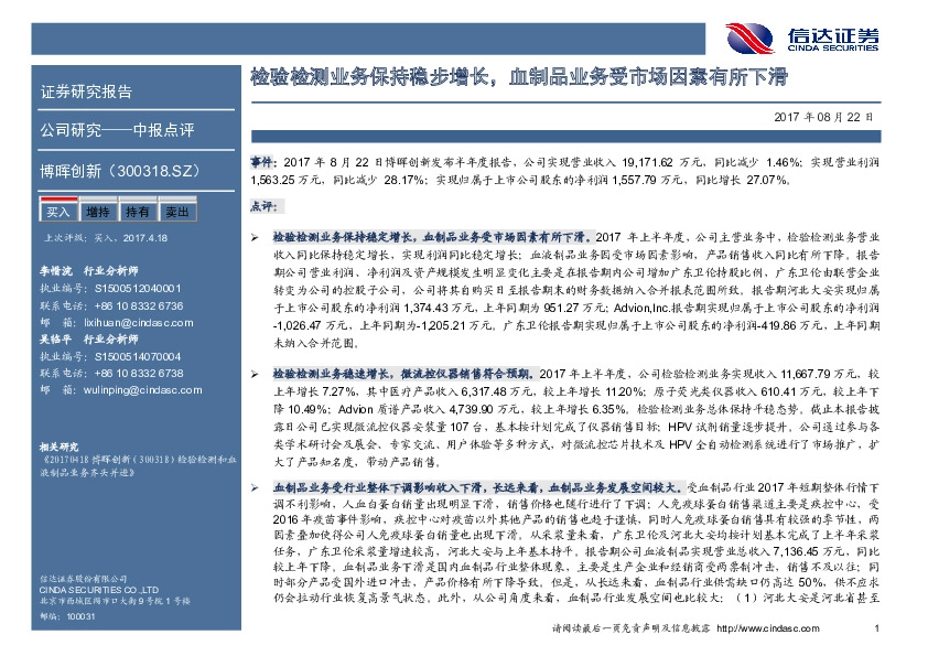 检验检测业务保持稳步增长，血制品业务受市场因素有所下滑