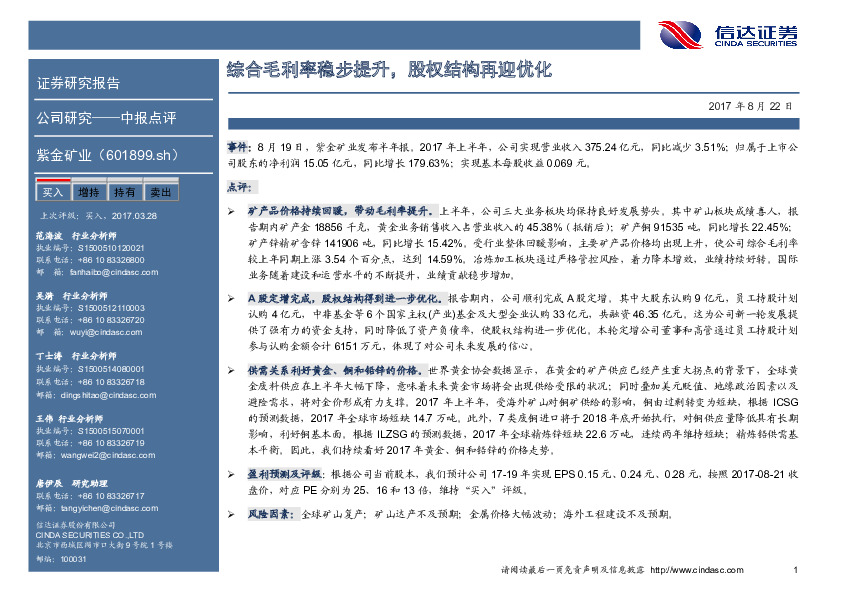 综合毛利率稳步提升，股权结构再迎优化