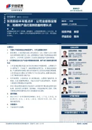 快克股份半年报点评：公司业绩稳定增长，拓展新产品打造新的盈利增长点