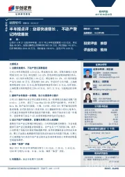半年报点评：业绩快速增长，不动产登记持续爆发