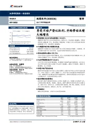 2017年半年报点评：享受不动产登记红利，并购带动业绩大幅增长